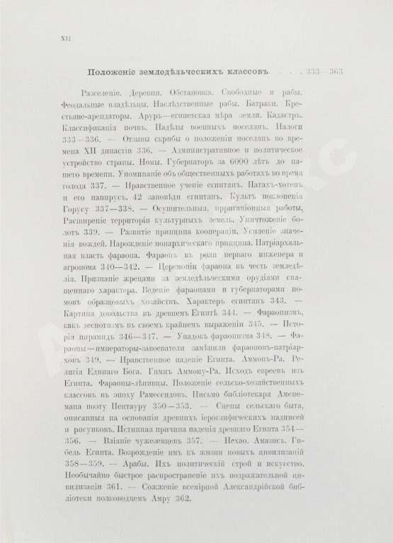 Антикварная книга Клинген, И.Н. Среди патриархов земледелия народов Ближнего и Дальнего Востока