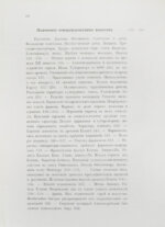 Клинген, И.Н. Среди патриархов земледелия народов Ближнего и Дальнего Востока