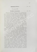 Клинген, И.Н. Среди патриархов земледелия народов Ближнего и Дальнего Востока