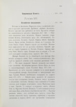 Клинген, И.Н. Среди патриархов земледелия народов Ближнего и Дальнего Востока