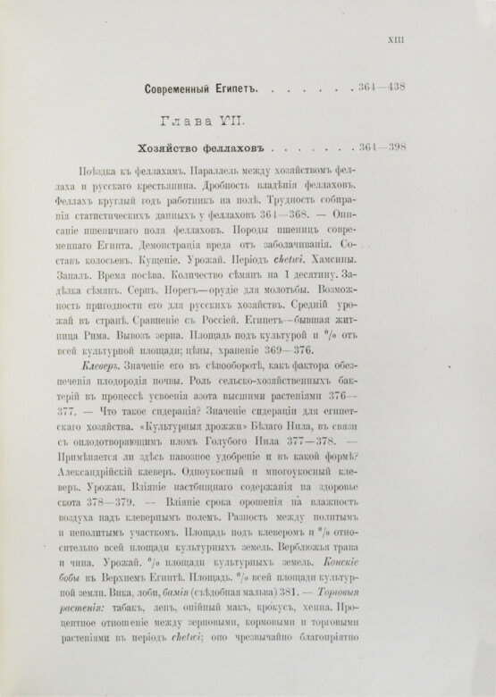 Антикварная книга Клинген, И.Н. Среди патриархов земледелия народов Ближнего и Дальнего Востока