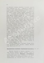 Клинген, И.Н. Среди патриархов земледелия народов Ближнего и Дальнего Востока