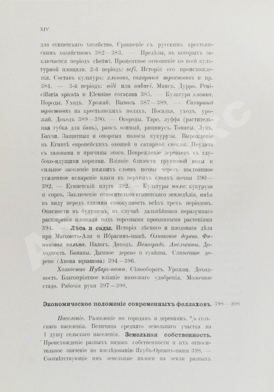 Антикварная книга Клинген, И.Н. Среди патриархов земледелия народов Ближнего и Дальнего Востока