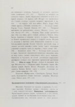 Клинген, И.Н. Среди патриархов земледелия народов Ближнего и Дальнего Востока