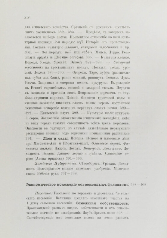 Антикварная книга Клинген, И.Н. Среди патриархов земледелия народов Ближнего и Дальнего Востока