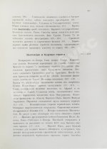 Клинген, И.Н. Среди патриархов земледелия народов Ближнего и Дальнего Востока