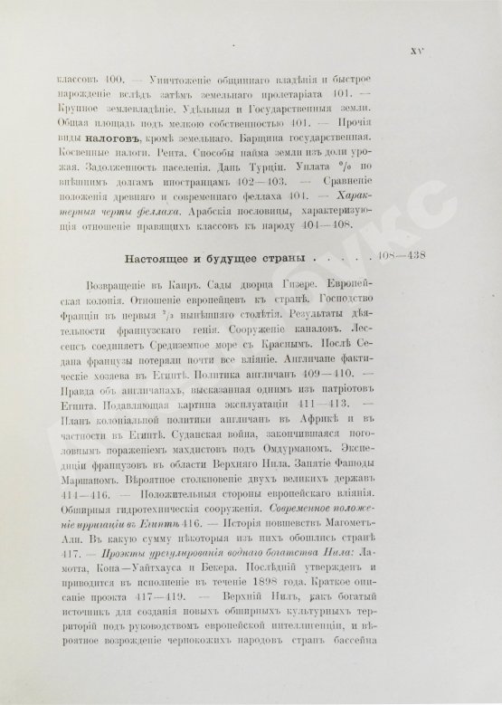 Антикварная книга Клинген, И.Н. Среди патриархов земледелия народов Ближнего и Дальнего Востока
