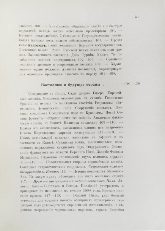 Антикварная книга Клинген, И.Н. Среди патриархов земледелия народов Ближнего и Дальнего Востока