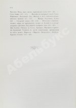Клинген, И.Н. Среди патриархов земледелия народов Ближнего и Дальнего Востока