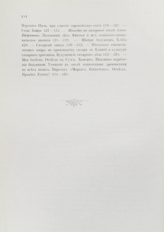 Антикварная книга Клинген, И.Н. Среди патриархов земледелия народов Ближнего и Дальнего Востока