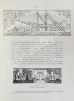 Клинген, И.Н. Среди патриархов земледелия народов Ближнего и Дальнего Востока