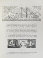 Клинген, И.Н. Среди патриархов земледелия народов Ближнего и Дальнего Востока