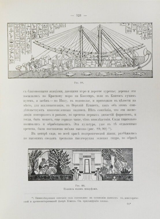 Антикварная книга Клинген, И.Н. Среди патриархов земледелия народов Ближнего и Дальнего Востока