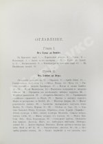 Клинген, И.Н. Среди патриархов земледелия народов Ближнего и Дальнего Востока