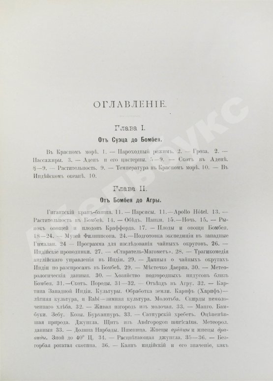 Антикварная книга Клинген, И.Н. Среди патриархов земледелия народов Ближнего и Дальнего Востока