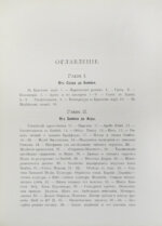 Клинген, И.Н. Среди патриархов земледелия народов Ближнего и Дальнего Востока