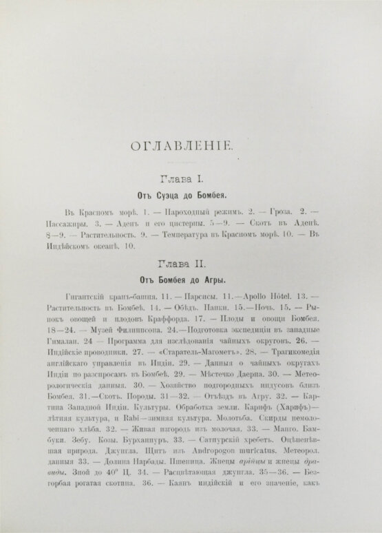 Антикварная книга Клинген, И.Н. Среди патриархов земледелия народов Ближнего и Дальнего Востока