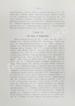 Клинген, И.Н. Среди патриархов земледелия народов Ближнего и Дальнего Востока