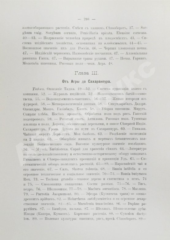 Антикварная книга Клинген, И.Н. Среди патриархов земледелия народов Ближнего и Дальнего Востока