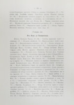 Клинген, И.Н. Среди патриархов земледелия народов Ближнего и Дальнего Востока