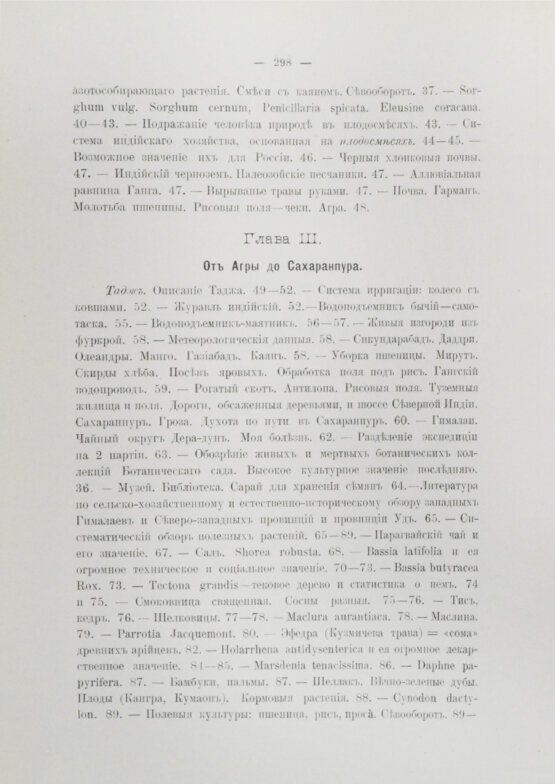 Антикварная книга Клинген, И.Н. Среди патриархов земледелия народов Ближнего и Дальнего Востока