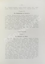 Клинген, И.Н. Среди патриархов земледелия народов Ближнего и Дальнего Востока