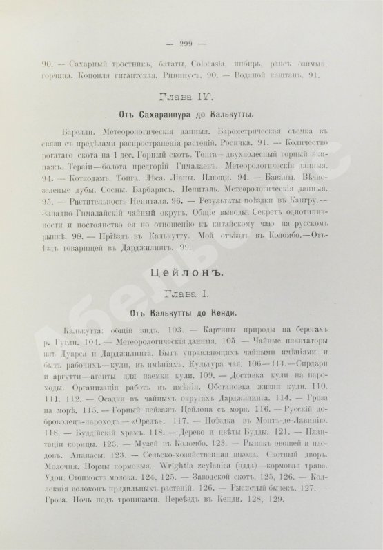 Антикварная книга Клинген, И.Н. Среди патриархов земледелия народов Ближнего и Дальнего Востока