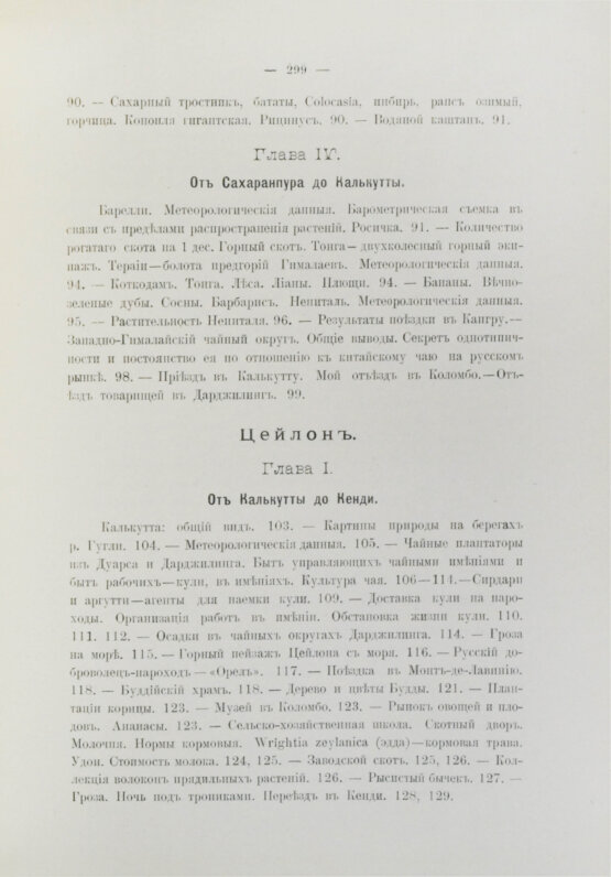 Антикварная книга Клинген, И.Н. Среди патриархов земледелия народов Ближнего и Дальнего Востока