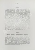 Клинген, И.Н. Среди патриархов земледелия народов Ближнего и Дальнего Востока