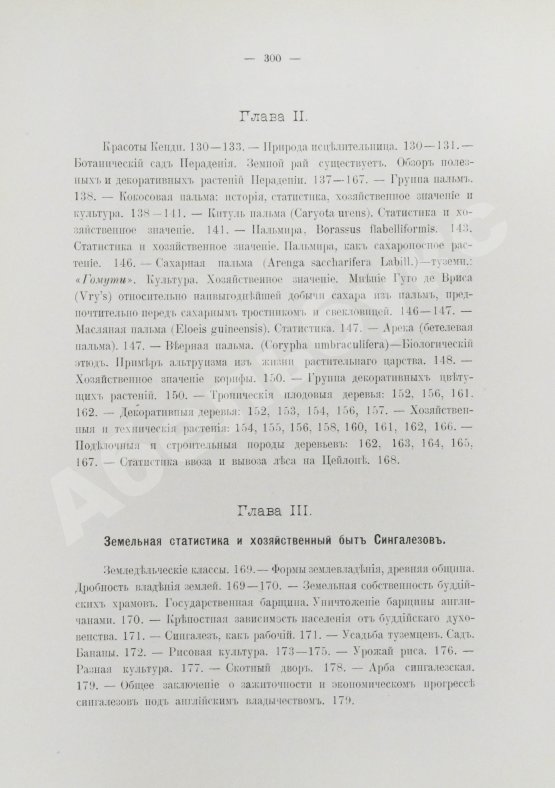 Антикварная книга Клинген, И.Н. Среди патриархов земледелия народов Ближнего и Дальнего Востока