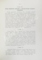 Клинген, И.Н. Среди патриархов земледелия народов Ближнего и Дальнего Востока