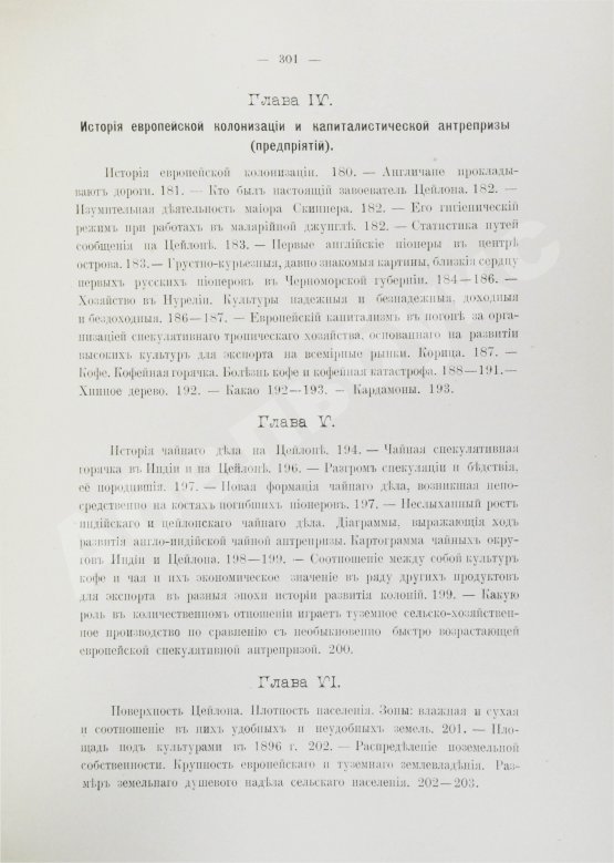 Антикварная книга Клинген, И.Н. Среди патриархов земледелия народов Ближнего и Дальнего Востока