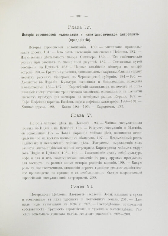 Антикварная книга Клинген, И.Н. Среди патриархов земледелия народов Ближнего и Дальнего Востока