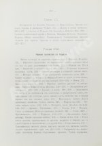 Клинген, И.Н. Среди патриархов земледелия народов Ближнего и Дальнего Востока