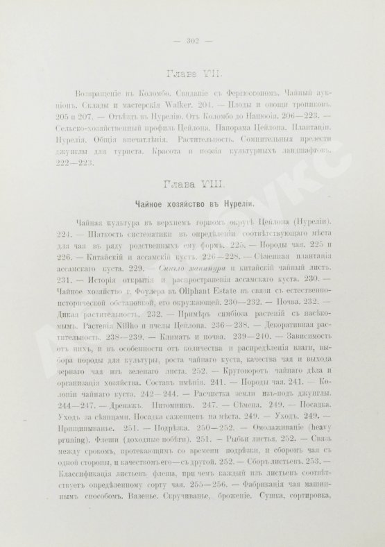 Антикварная книга Клинген, И.Н. Среди патриархов земледелия народов Ближнего и Дальнего Востока