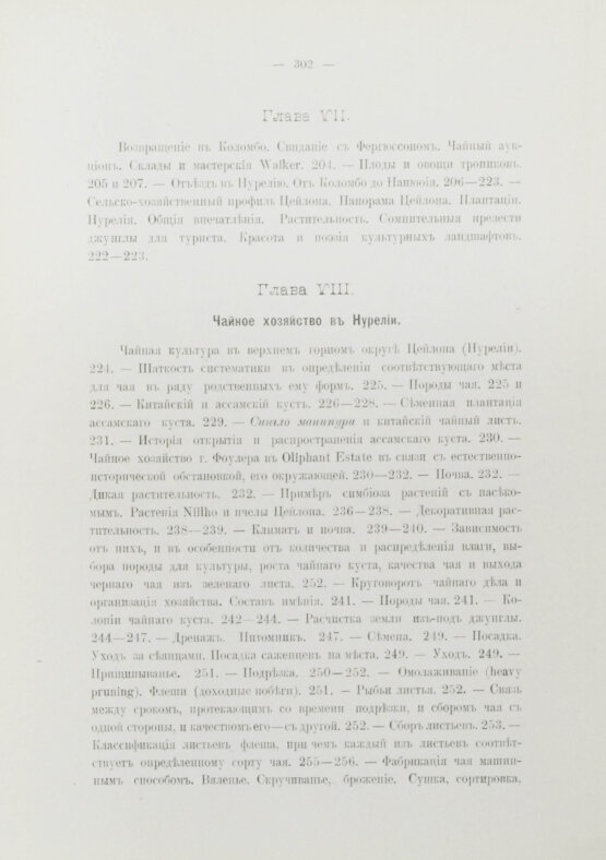 Антикварная книга Клинген, И.Н. Среди патриархов земледелия народов Ближнего и Дальнего Востока