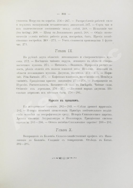 Антикварная книга Клинген, И.Н. Среди патриархов земледелия народов Ближнего и Дальнего Востока