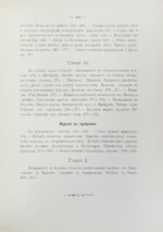 Клинген, И.Н. Среди патриархов земледелия народов Ближнего и Дальнего Востока