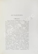 Клинген, И.Н. Среди патриархов земледелия народов Ближнего и Дальнего Востока