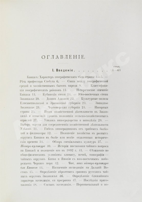 Антикварная книга Клинген, И.Н. Среди патриархов земледелия народов Ближнего и Дальнего Востока