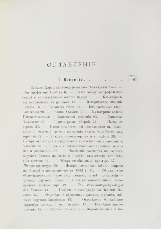 Антикварная книга Клинген, И.Н. Среди патриархов земледелия народов Ближнего и Дальнего Востока