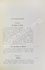 Клинген, И.Н. Среди патриархов земледелия народов Ближнего и Дальнего Востока