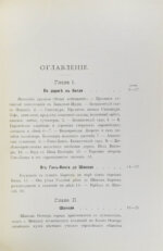 Клинген, И.Н. Среди патриархов земледелия народов Ближнего и Дальнего Востока