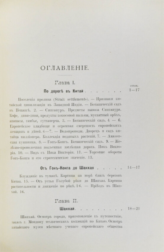 Антикварная книга Клинген, И.Н. Среди патриархов земледелия народов Ближнего и Дальнего Востока