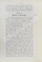Клинген, И.Н. Среди патриархов земледелия народов Ближнего и Дальнего Востока