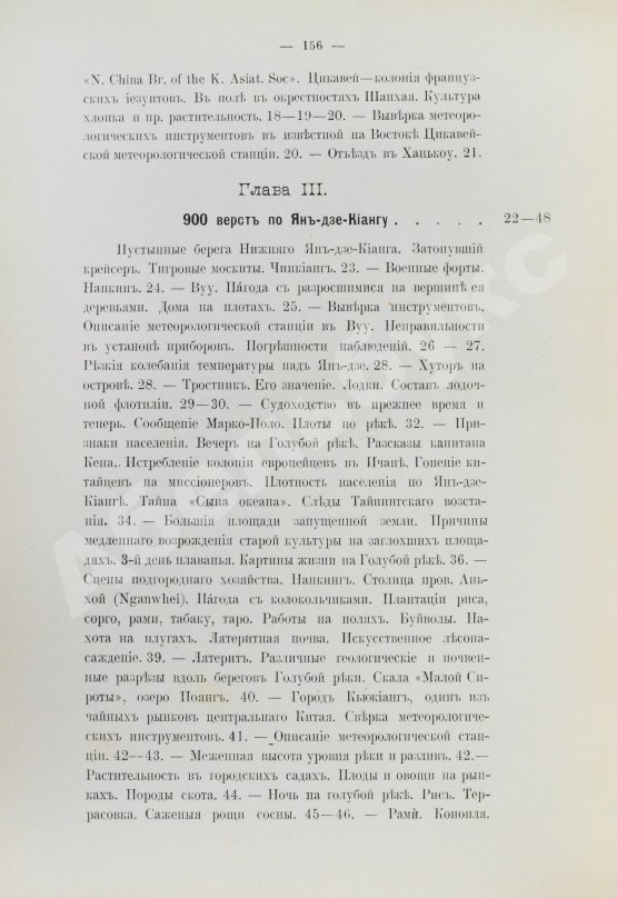 Антикварная книга Клинген, И.Н. Среди патриархов земледелия народов Ближнего и Дальнего Востока
