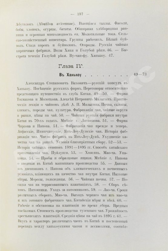 Антикварная книга Клинген, И.Н. Среди патриархов земледелия народов Ближнего и Дальнего Востока