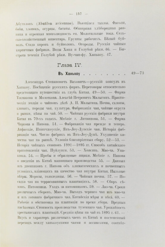 Антикварная книга Клинген, И.Н. Среди патриархов земледелия народов Ближнего и Дальнего Востока