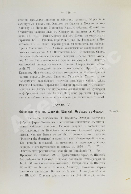 Антикварная книга Клинген, И.Н. Среди патриархов земледелия народов Ближнего и Дальнего Востока