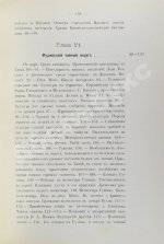 Клинген, И.Н. Среди патриархов земледелия народов Ближнего и Дальнего Востока